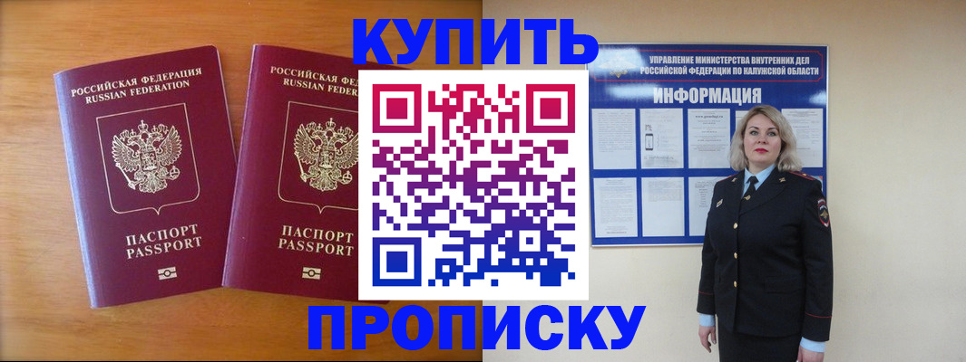 временная регистрация в квартире в Карасуке