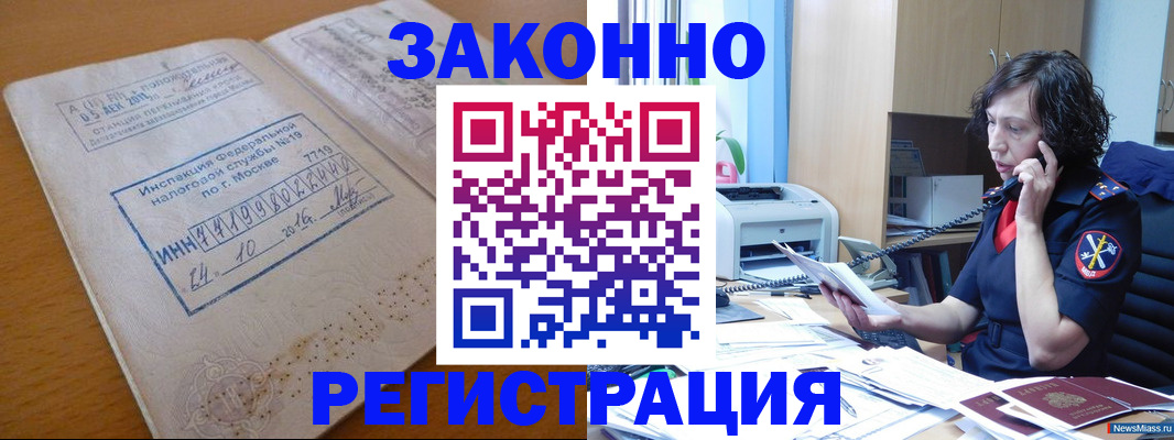 временная регистрация законно в Карасуке