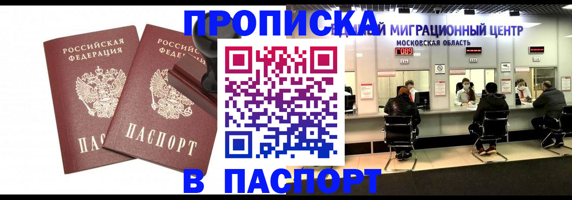 прописка паспорт в Карасуке